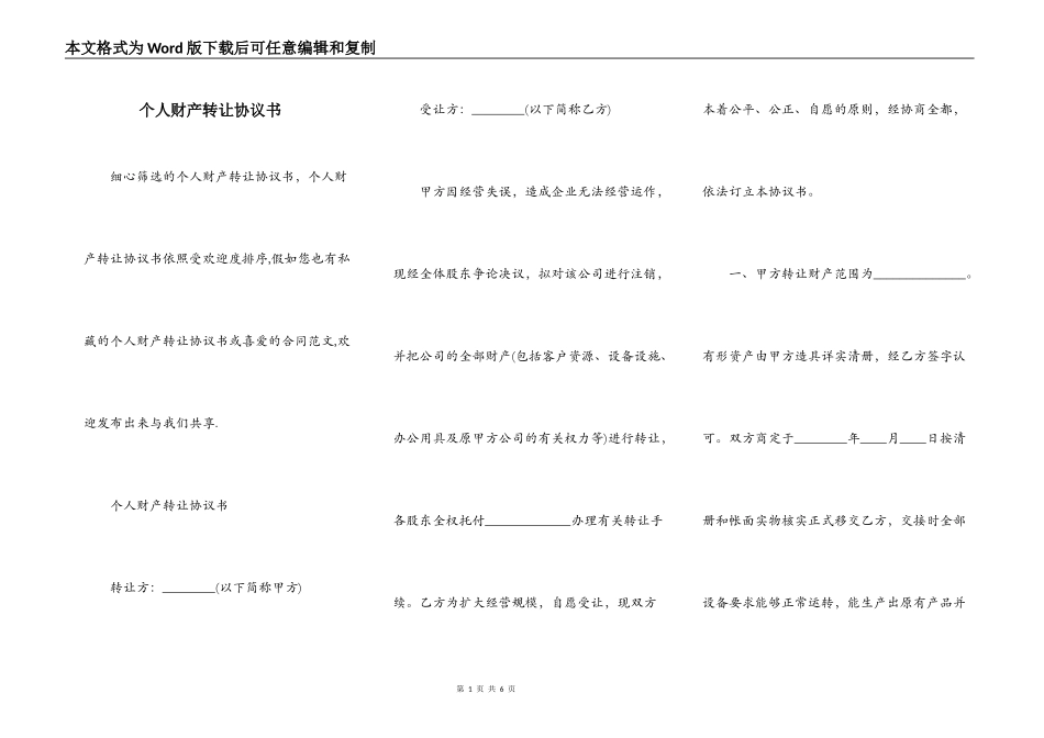 个人财产转让协议书_第1页