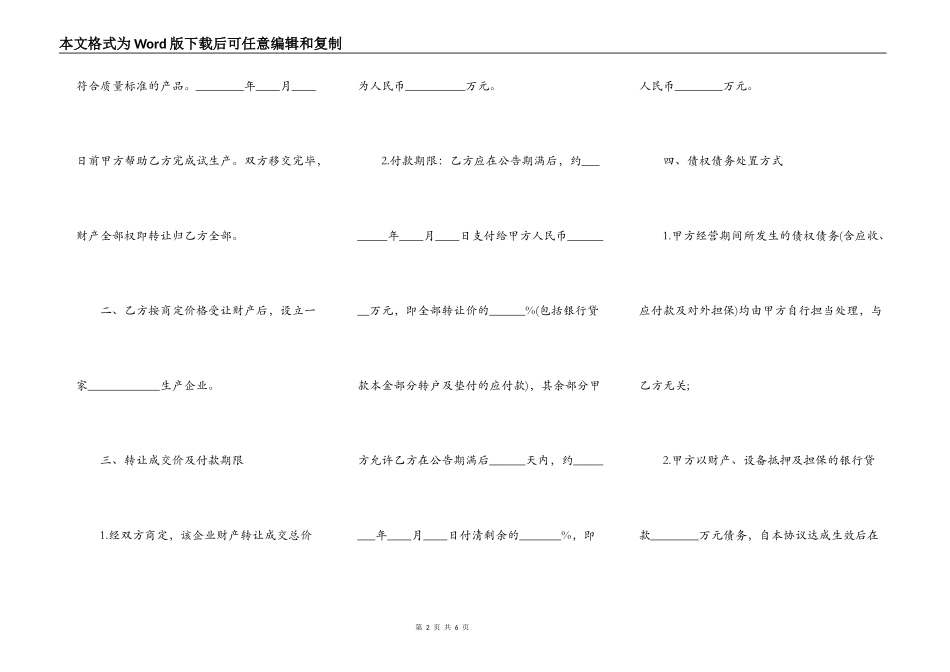 个人财产转让协议书_第2页
