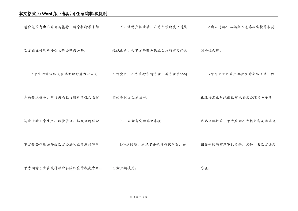 个人财产转让协议书_第3页