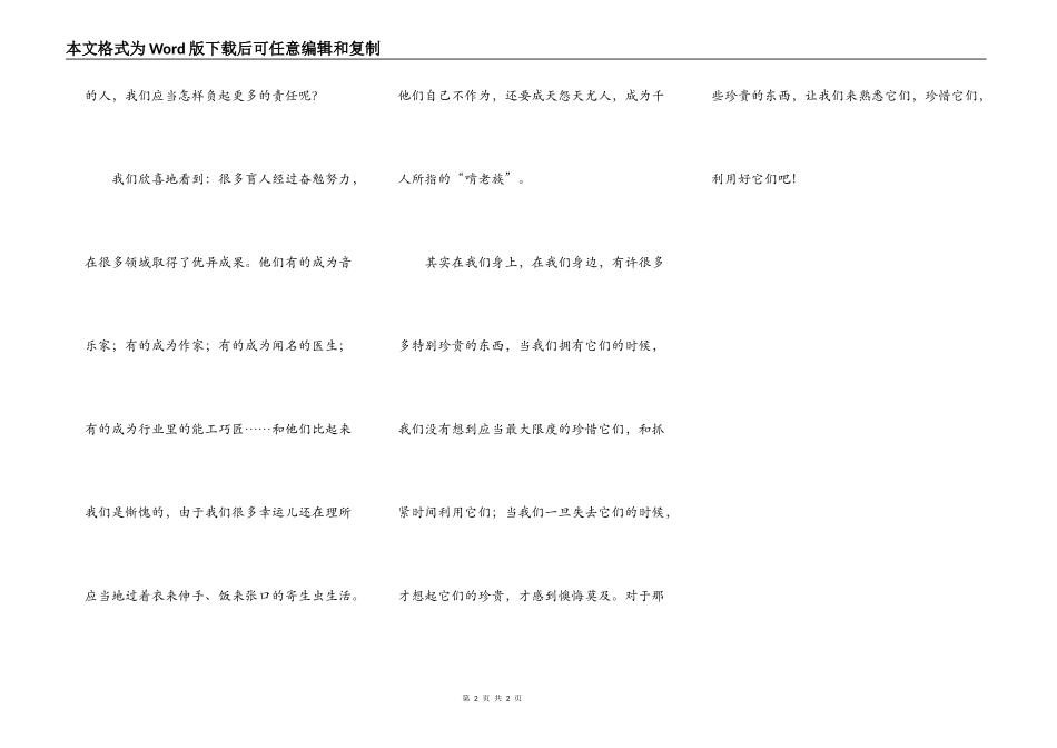 我蒙上了自己的眼睛_第2页