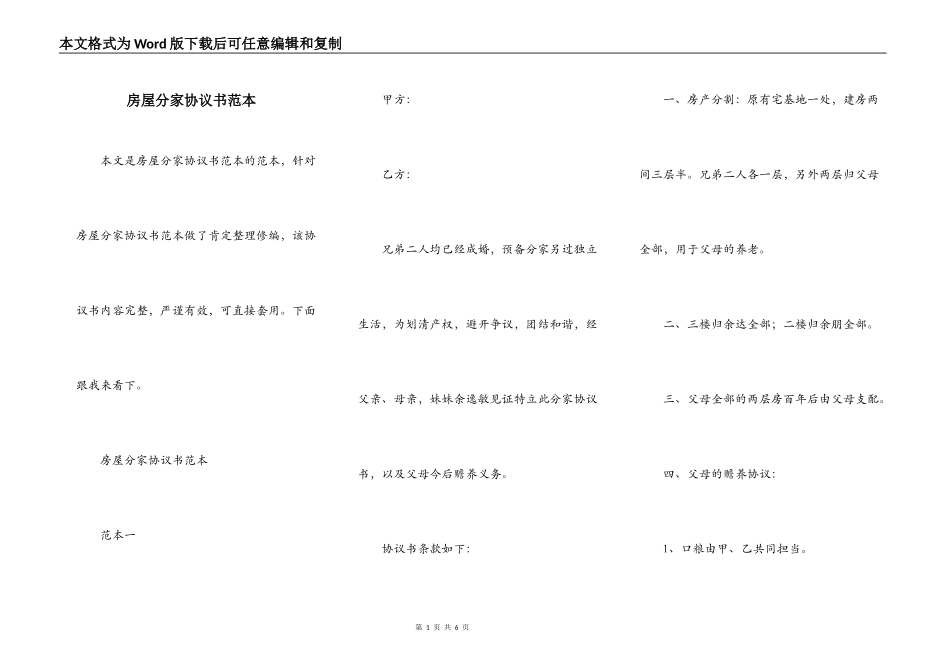 房屋分家协议书范本_第1页