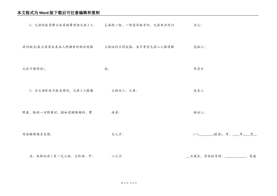 房屋分家协议书范本_第2页