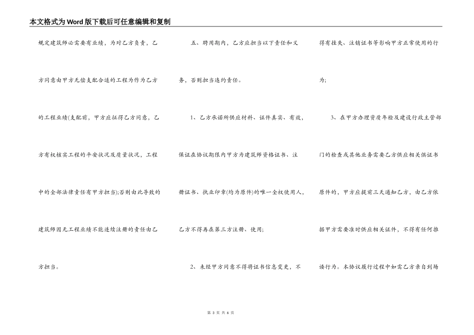 青海二级建造师挂靠的协议书范本_第3页