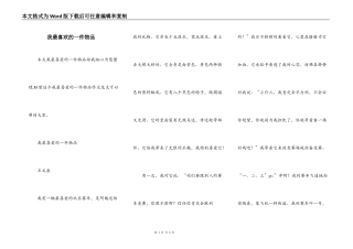 我最喜欢的一件物品