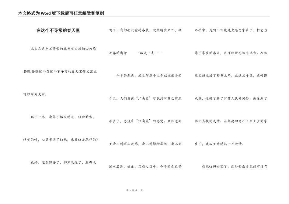 在这个不寻常的春天里_第1页