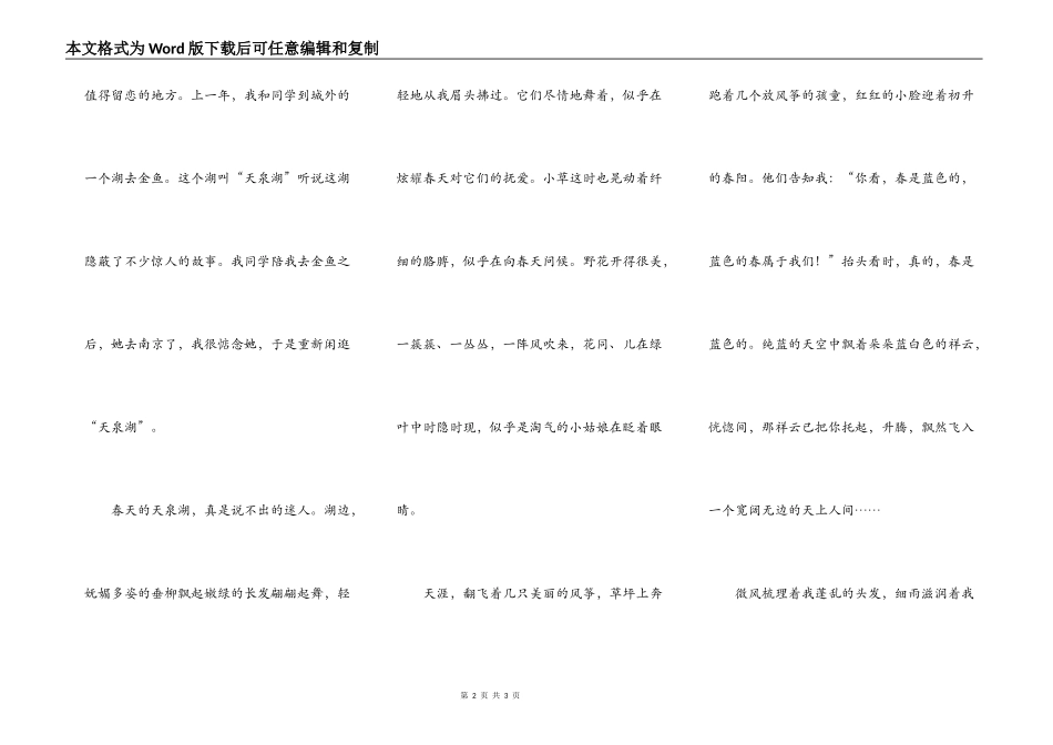 在这个不寻常的春天里_第2页