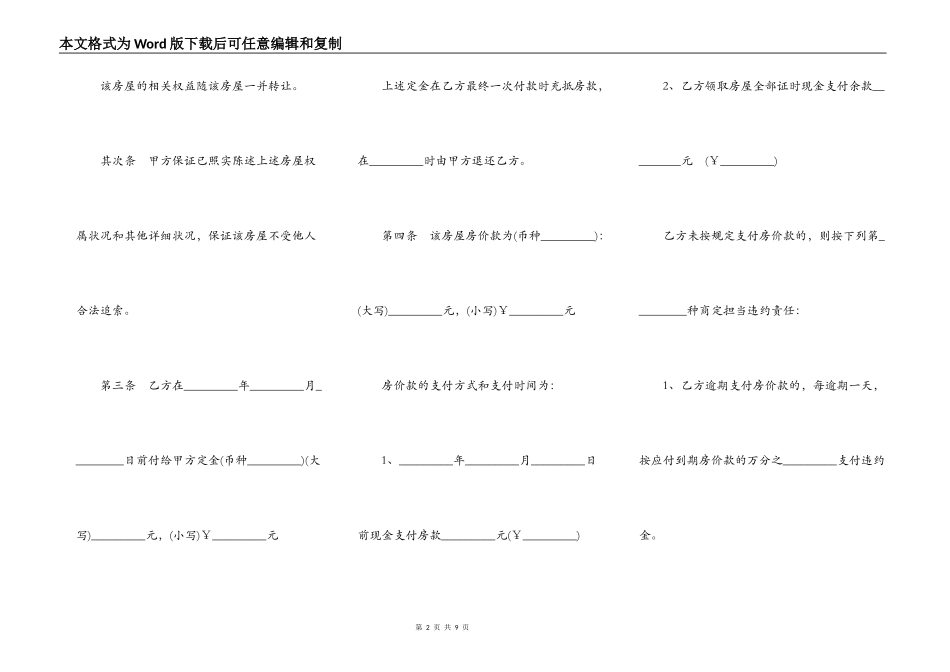 黑龙江省房地产买卖契约_第2页