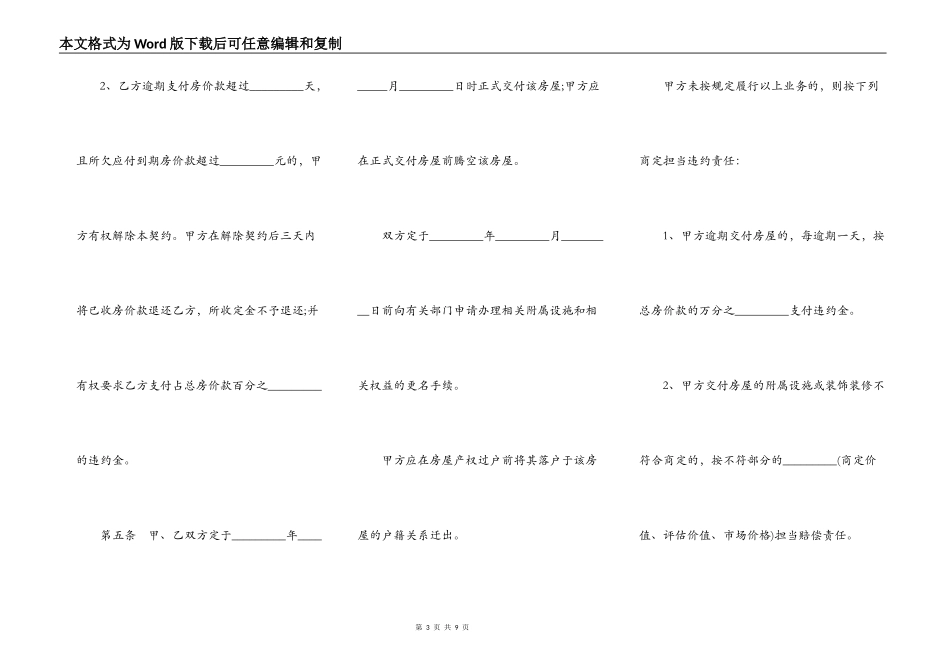 黑龙江省房地产买卖契约_第3页