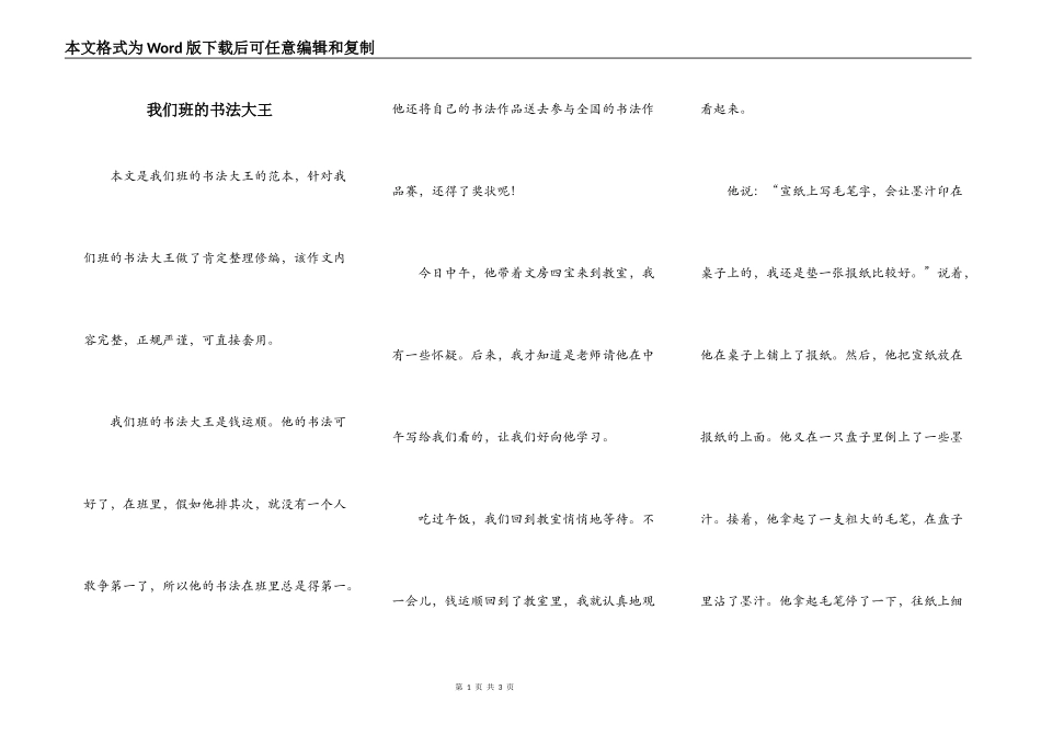 我们班的书法大王_第1页