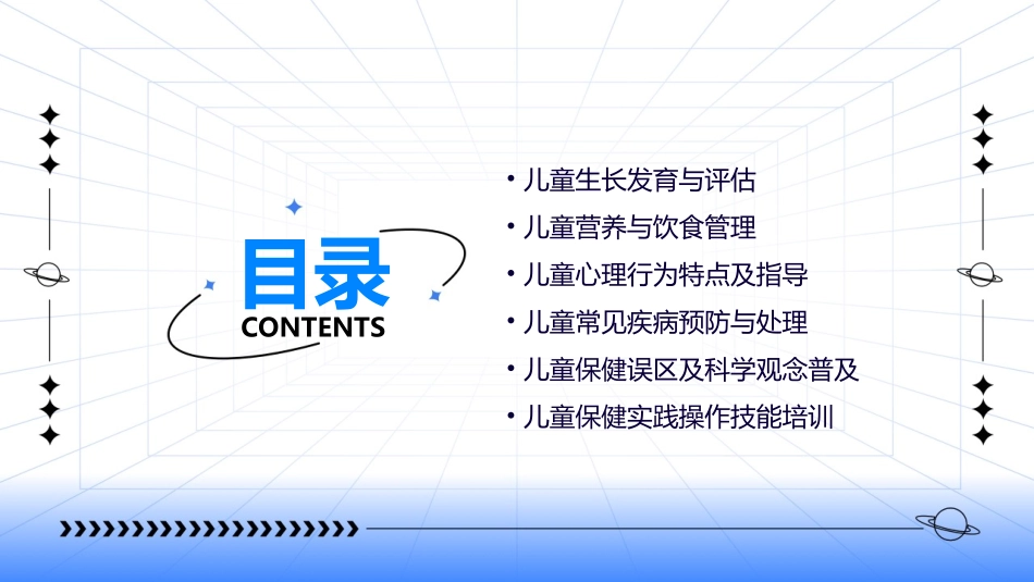 儿童保健知识课件_第2页