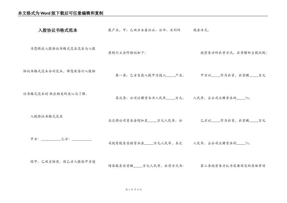 入股协议书格式范本_第1页