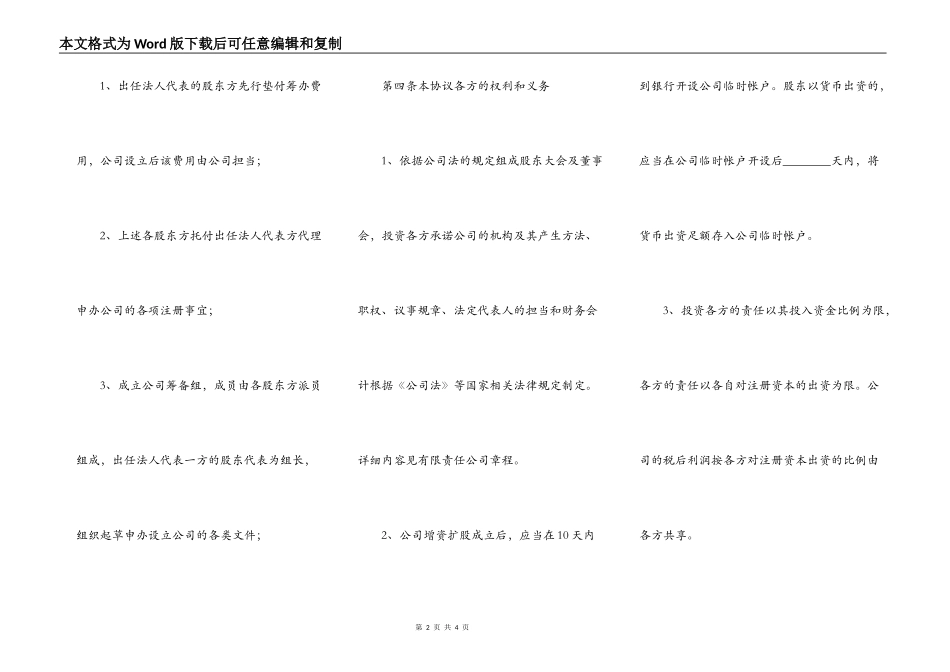 入股协议书格式范本_第2页