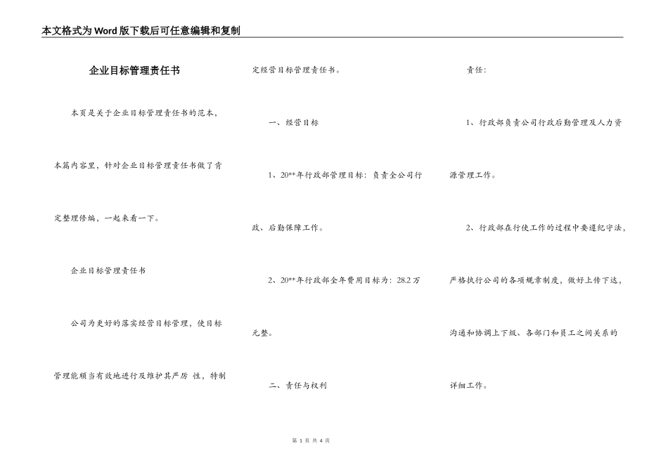 企业目标管理责任书_第1页