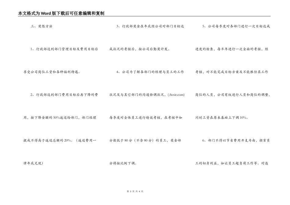 企业目标管理责任书_第3页