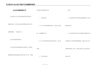 企业目标管理责任书