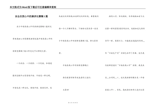 安全在我心中的演讲比赛稿5篇