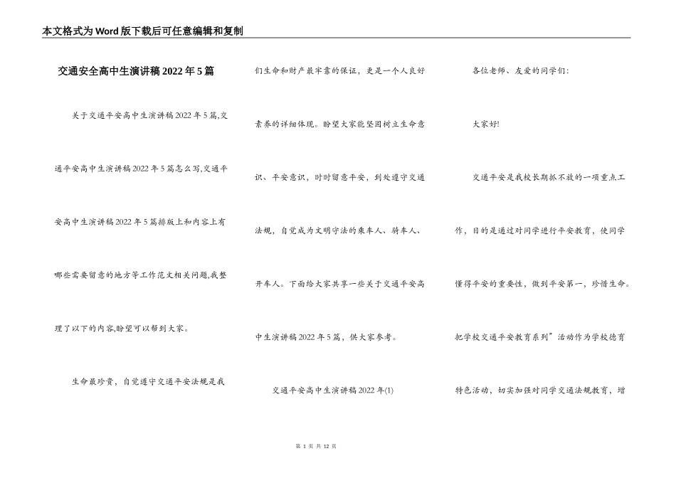 交通安全高中生演讲稿2022年5篇_第1页