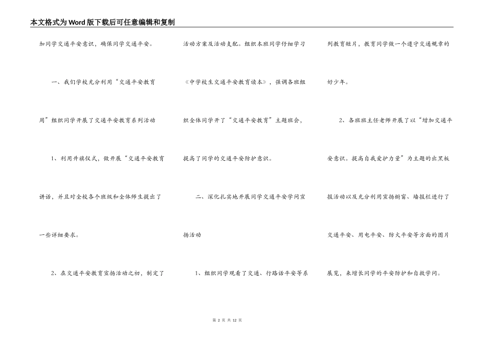 交通安全高中生演讲稿2022年5篇_第2页