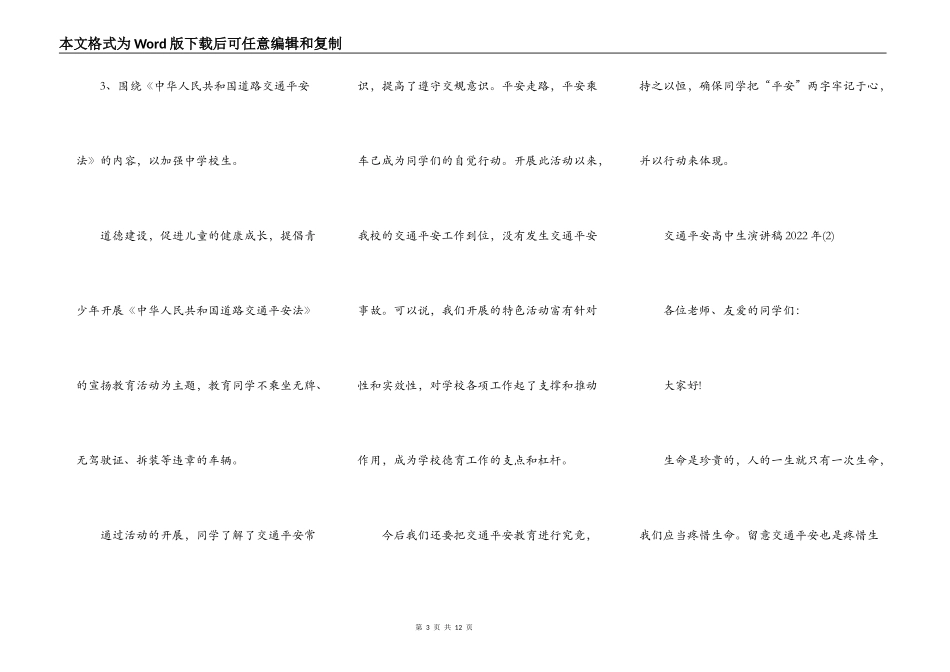 交通安全高中生演讲稿2022年5篇_第3页
