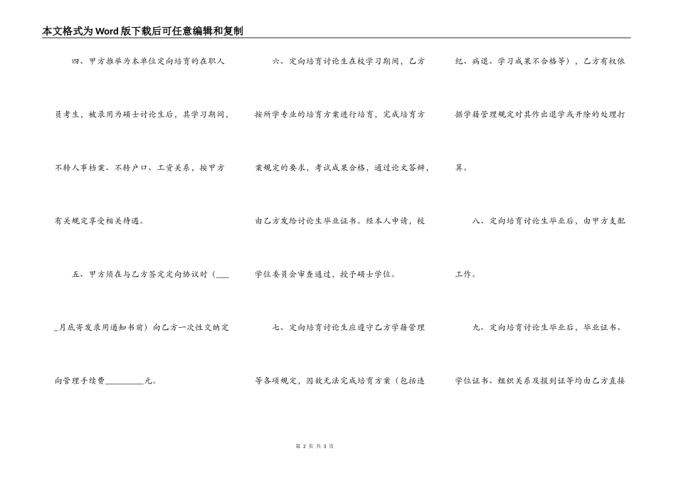 定向培养研究生协议书_第2页