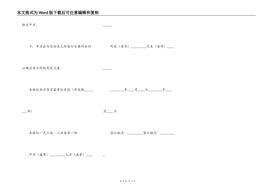 定向培养研究生协议书_第3页