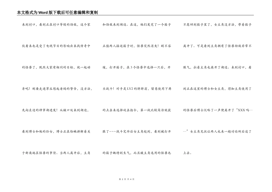 口袋妖怪风暴再临（一）_第2页