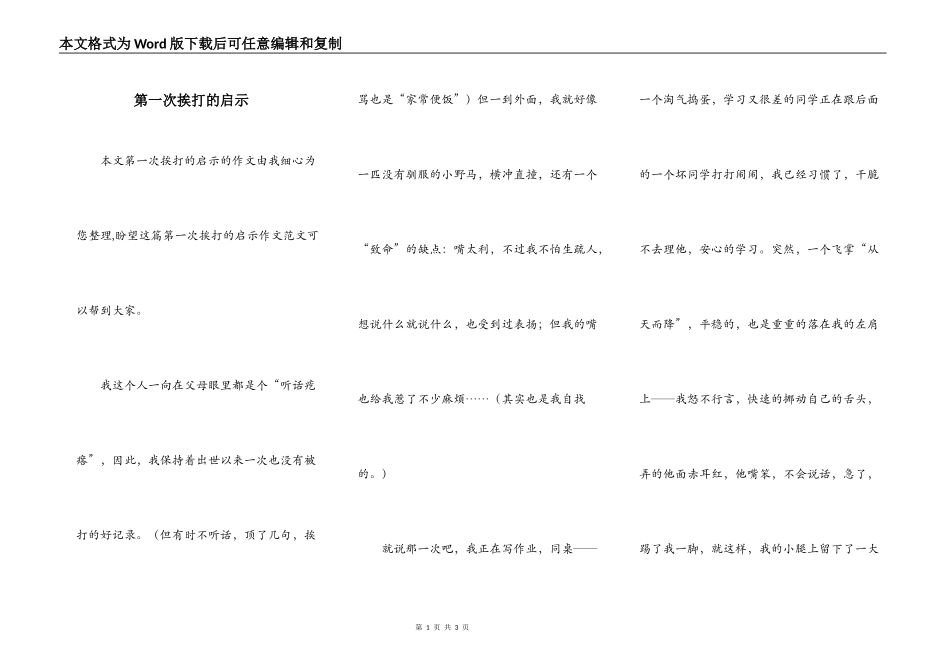 第一次挨打的启示_第1页