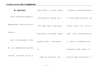 第一次挨打的启示