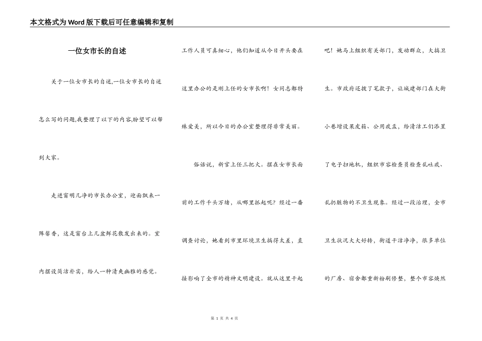 一位女市长的自述_第1页