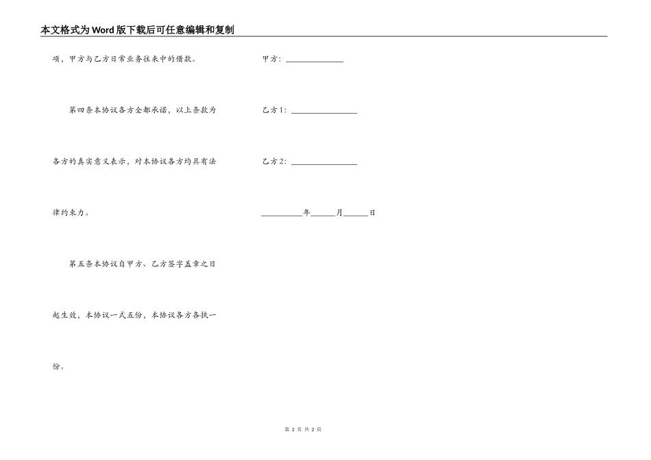 债权债务免除协议模板_第2页
