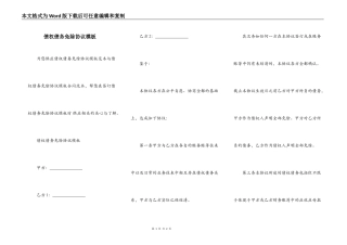 债权债务免除协议模板