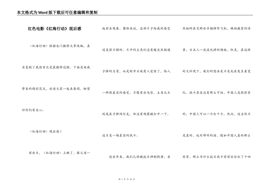 红色电影《红海行动》观后感_第1页