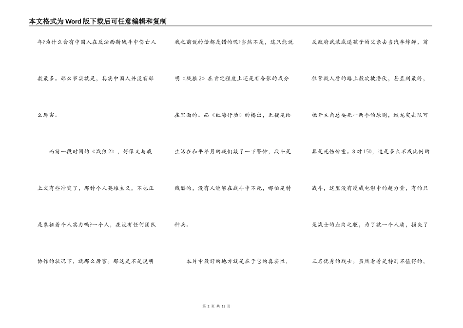 红色电影《红海行动》观后感_第2页