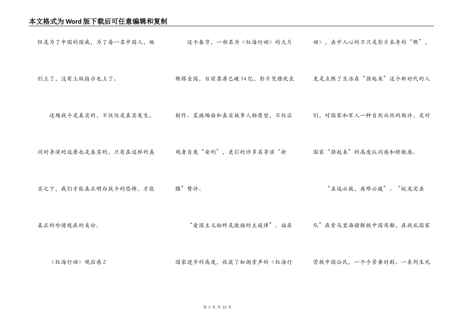 红色电影《红海行动》观后感_第3页