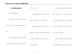 时光是最好的橡皮擦