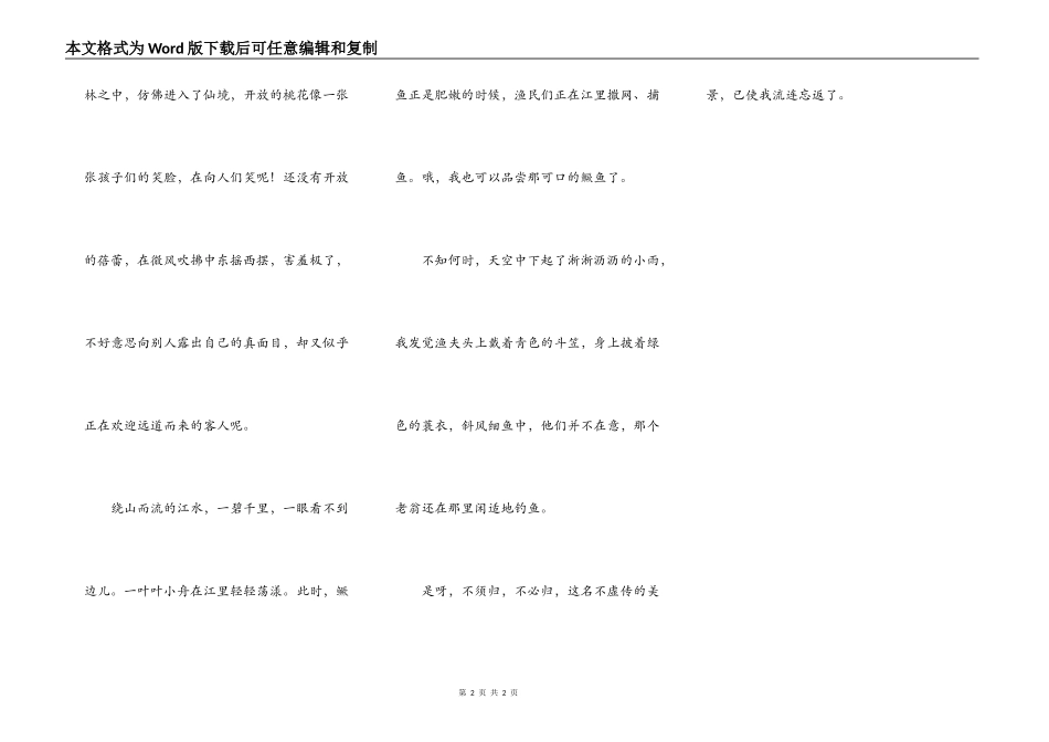 春游西塞山（古诗改写）_第2页