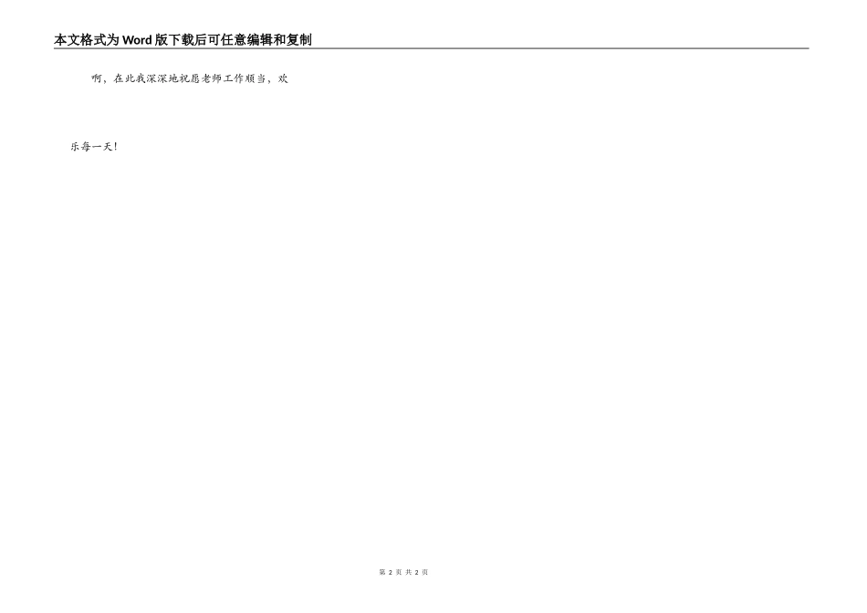 教师节的礼物_第2页