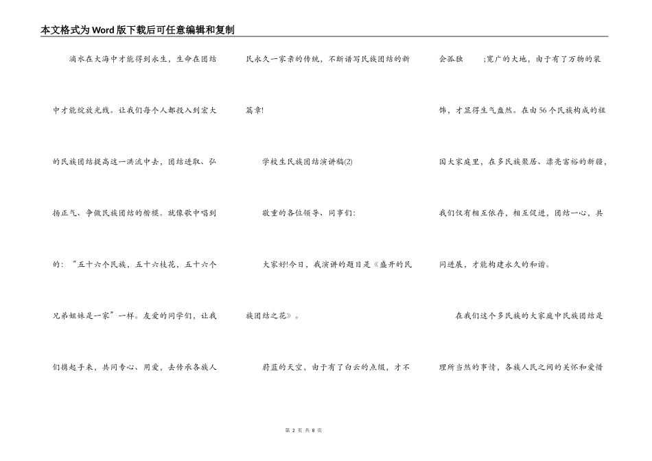小学生民族团结演讲稿5篇_第2页