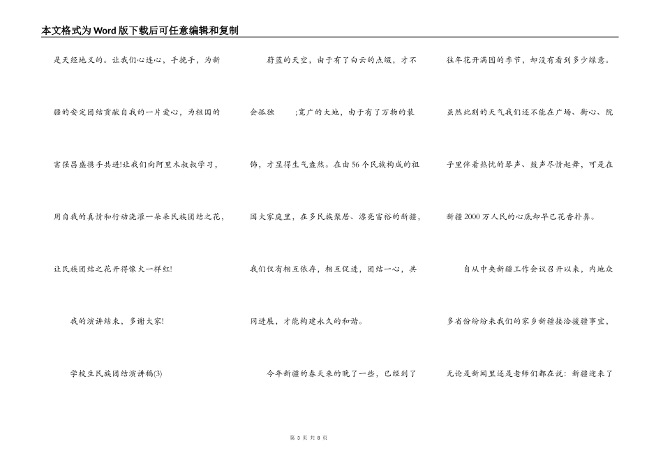 小学生民族团结演讲稿5篇_第3页
