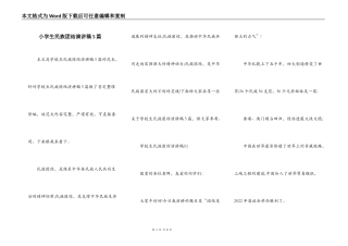 小学生民族团结演讲稿5篇