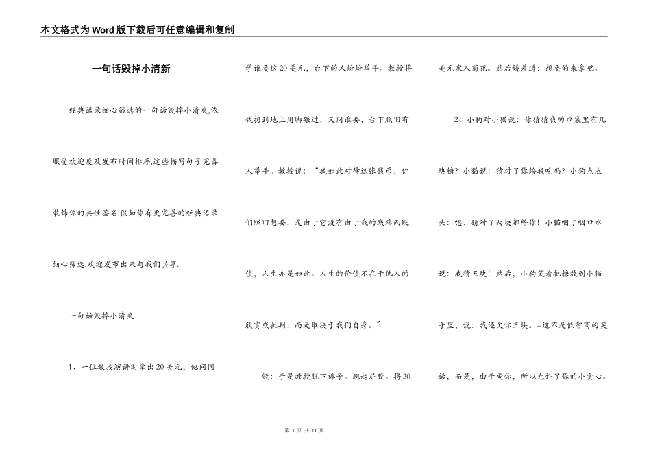 一句话毁掉小清新_第1页