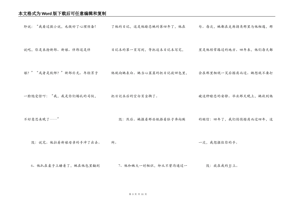 一句话毁掉小清新_第3页