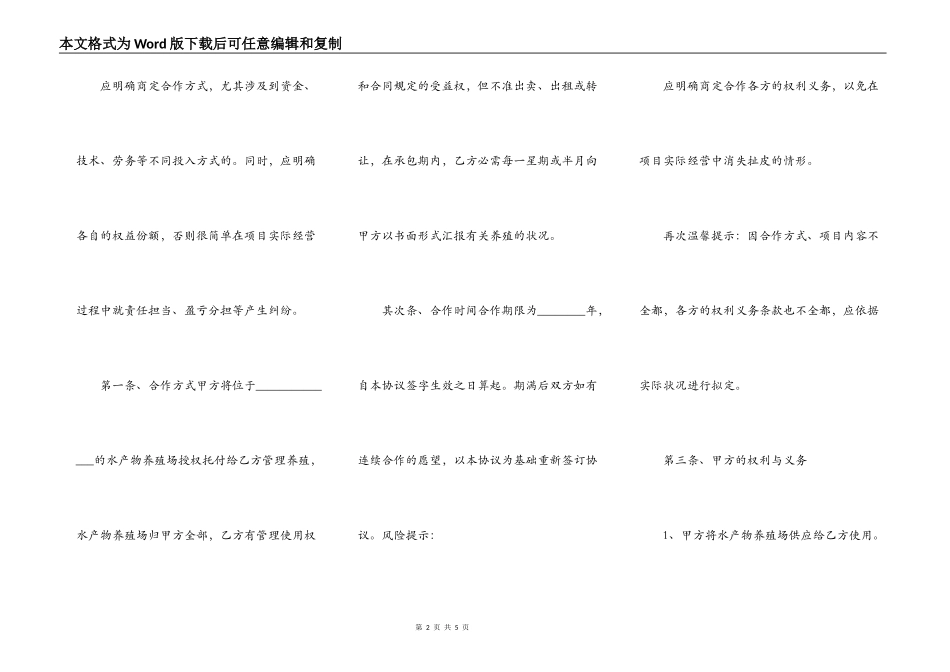 水产物养殖场合作协议书范本_第2页