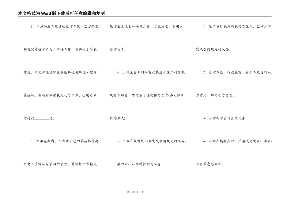 水产物养殖场合作协议书范本_第3页