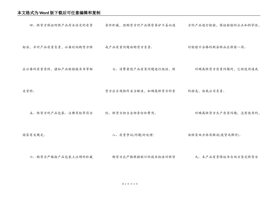 供货商产品质量保证书_第2页