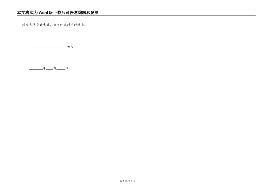 供货商产品质量保证书_第3页
