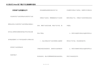 供货商产品质量保证书
