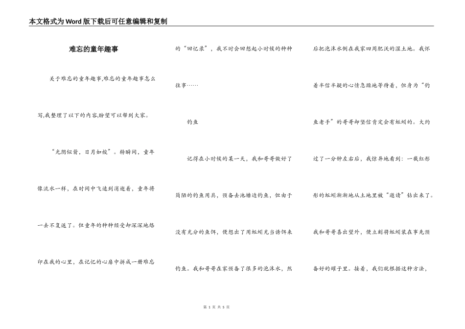 难忘的童年趣事_第1页
