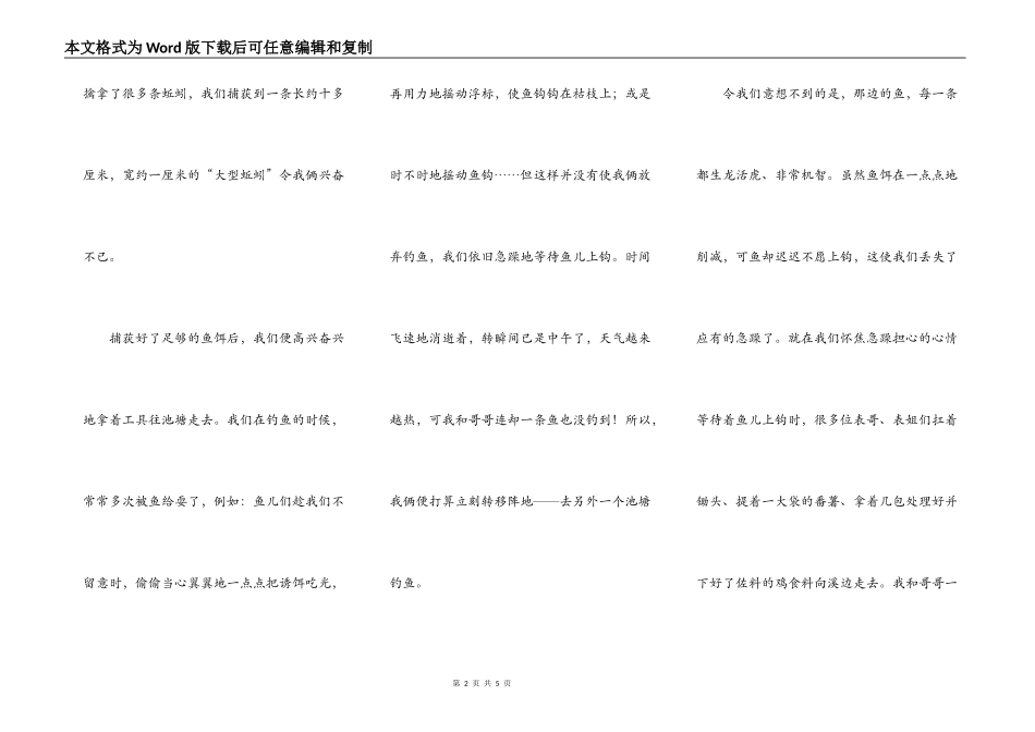 难忘的童年趣事_第2页
