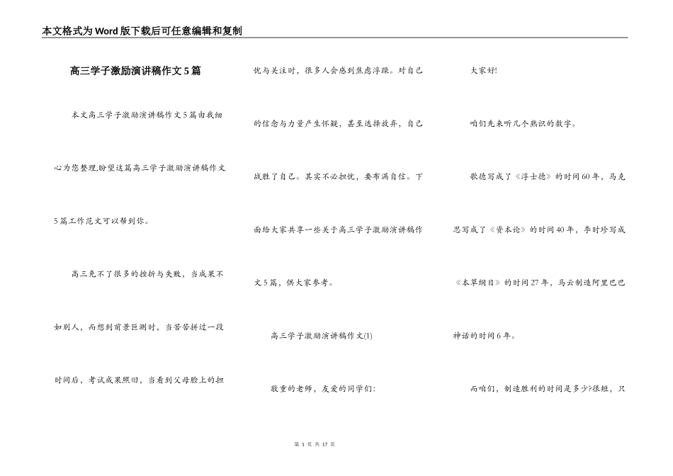 高三学子激励演讲稿作文5篇_第1页